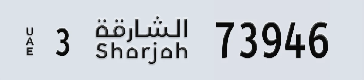 UAE License Plate Sharjah 3 73946