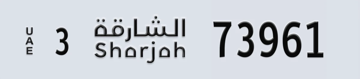 UAE License Plate Sharjah 3 73961