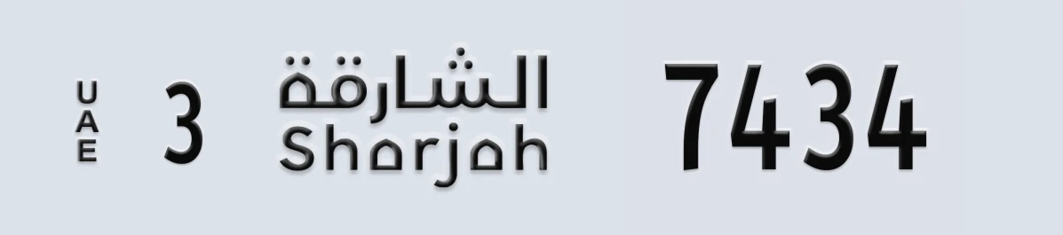 UAE License Plate Sharjah 3 7434