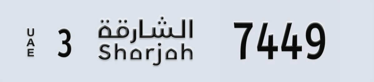 UAE License Plate Sharjah 3 7449