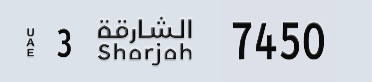 UAE License Plate Sharjah 3 7450