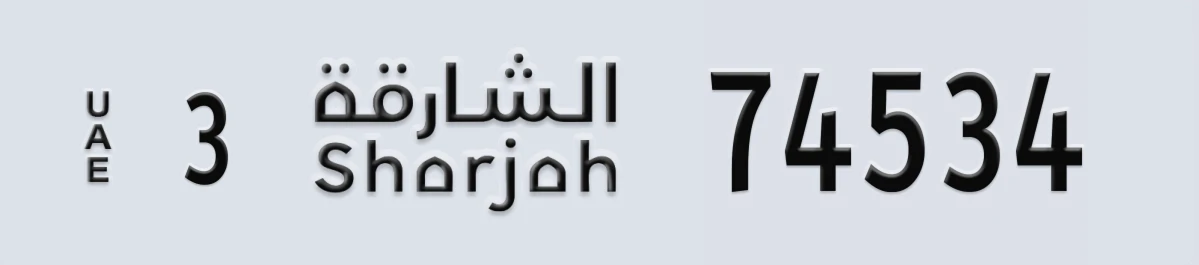 UAE License Plate Sharjah 3 74534