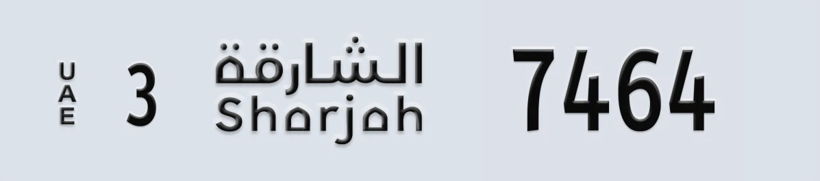 UAE License Plate Sharjah 3 7464