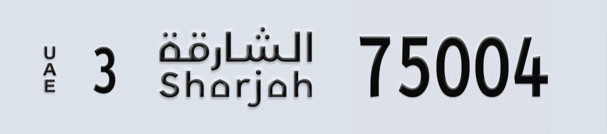 UAE License Plate Sharjah 3 75004