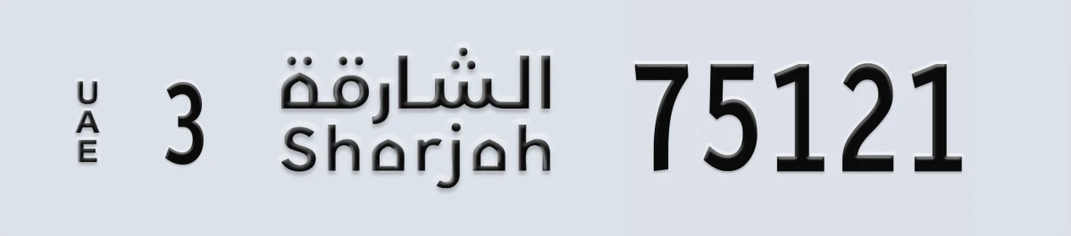 UAE License Plate Sharjah 3 75121