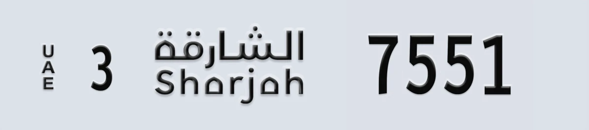 UAE License Plate Sharjah 3 7551