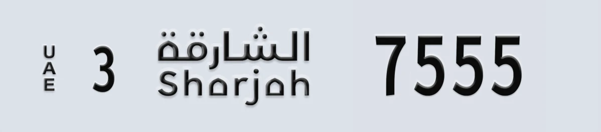 UAE License Plate Sharjah 3 7555