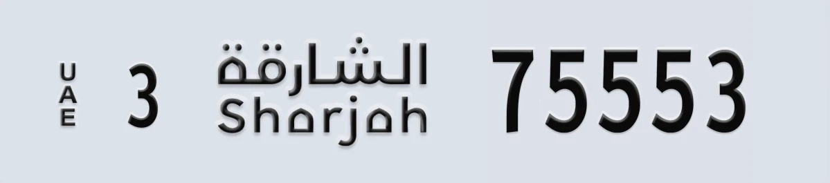 UAE License Plate Sharjah 3 75553