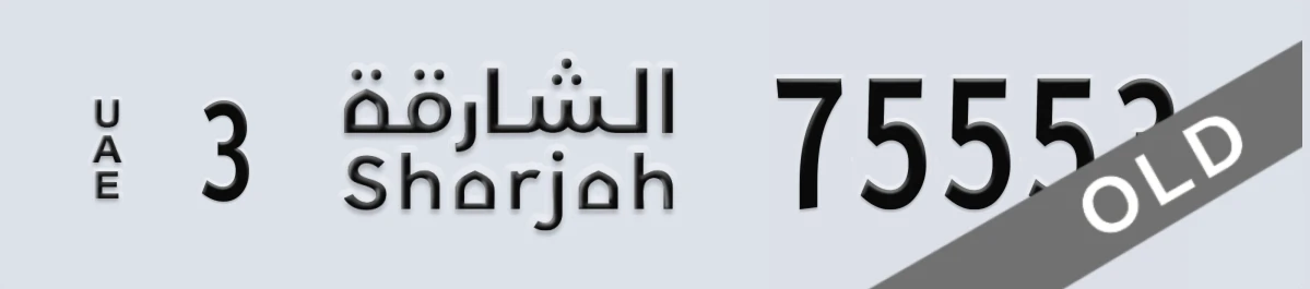 UAE License Plate Sharjah 3 75553