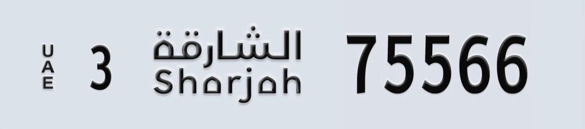 UAE License Plate Sharjah 3 75566