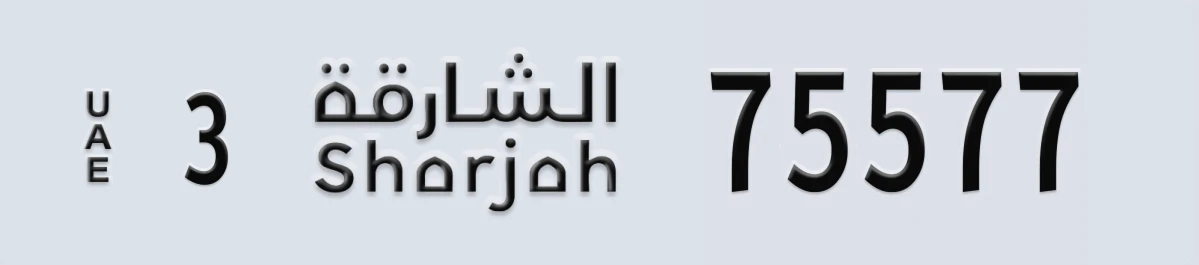 UAE License Plate Sharjah 3 75577