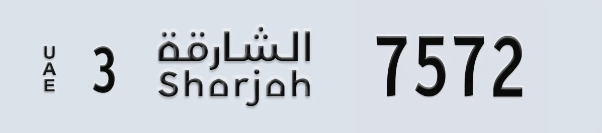UAE License Plate Sharjah 3 7572