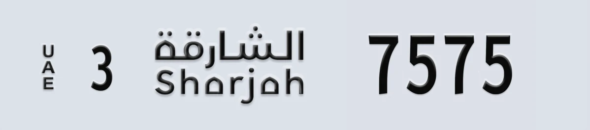 UAE License Plate Sharjah 3 7575