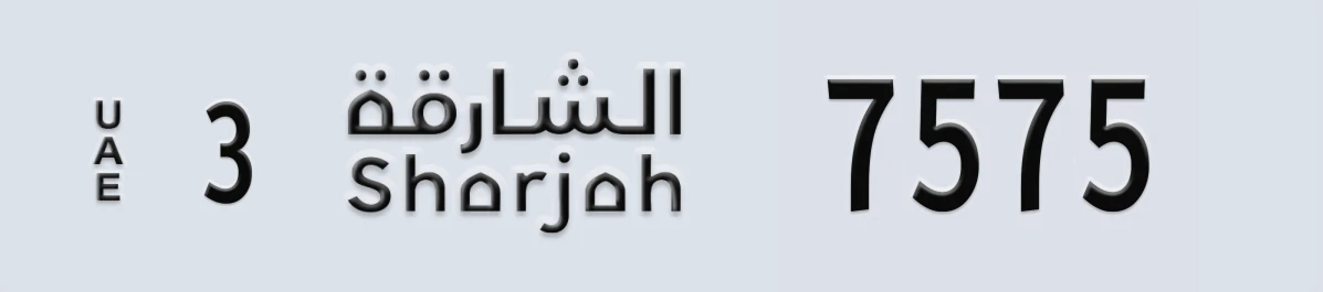 UAE License Plate Sharjah 3 7575