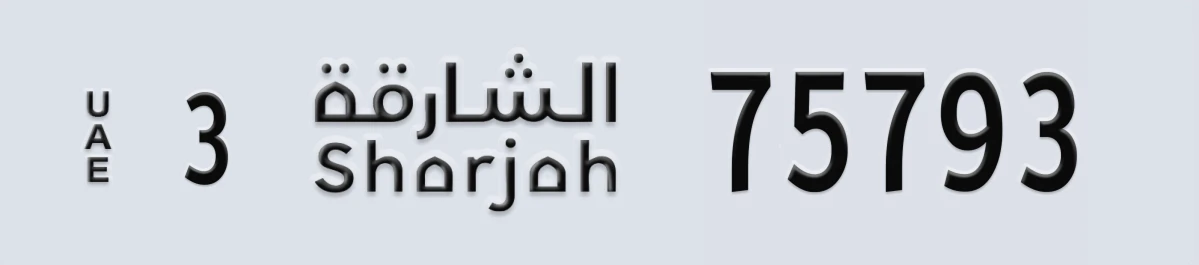 UAE License Plate Sharjah 3 75793