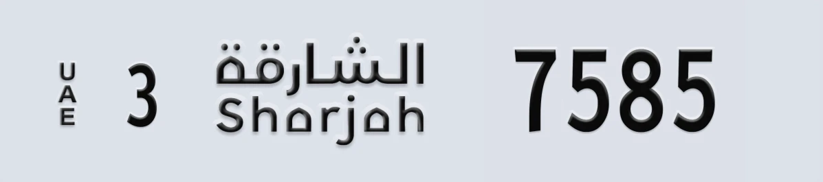 UAE License Plate Sharjah 3 7585