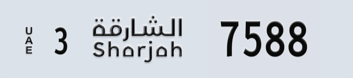 UAE License Plate Sharjah 3 7588