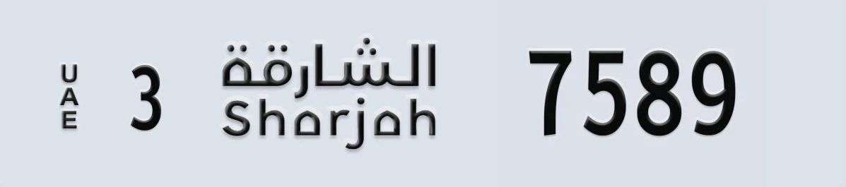 UAE License Plate Sharjah 3 7589
