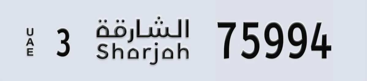 UAE License Plate Sharjah 3 75994
