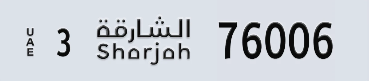 UAE License Plate Sharjah 3 76006