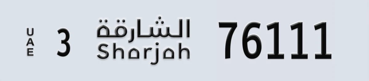 UAE License Plate Sharjah 3 76111