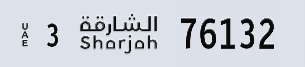 UAE License Plate Sharjah 3 76132