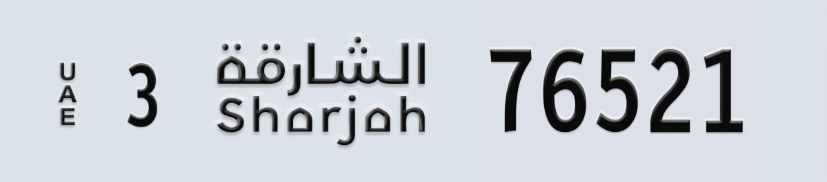 UAE License Plate Sharjah 3 76521
