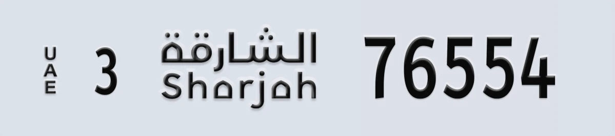 UAE License Plate Sharjah 3 76554