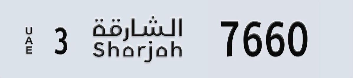 UAE License Plate Sharjah 3 7660