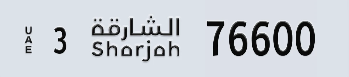 UAE License Plate Sharjah 3 76600