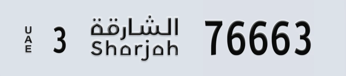 UAE License Plate Sharjah 3 76663