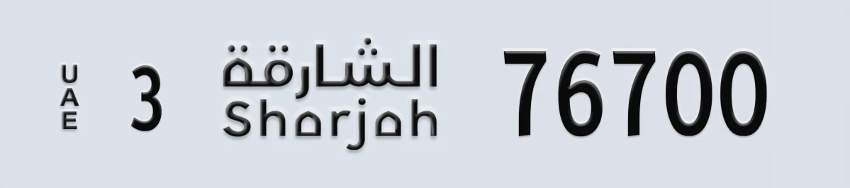 UAE License Plate Sharjah 3 76700