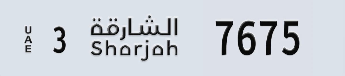 UAE License Plate Sharjah 3 7675