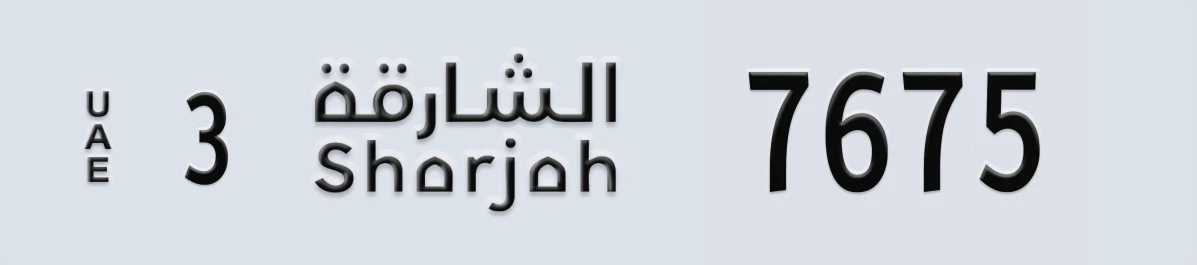 UAE License Plate Sharjah 3 7675