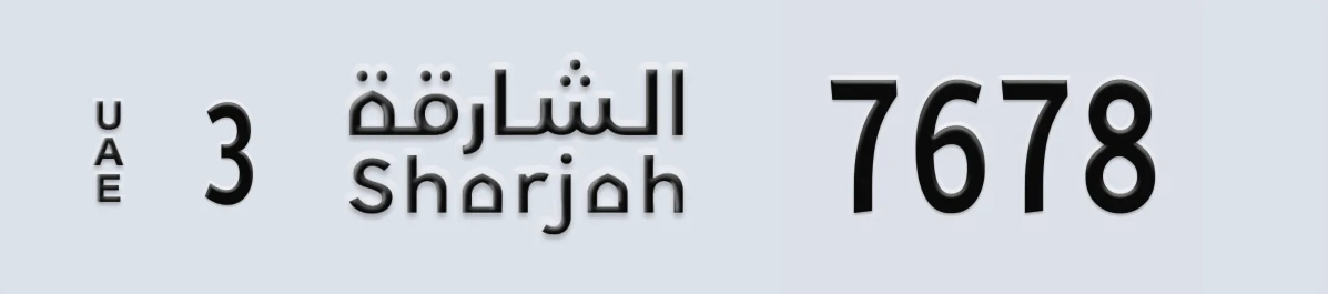 UAE License Plate Sharjah 3 7678