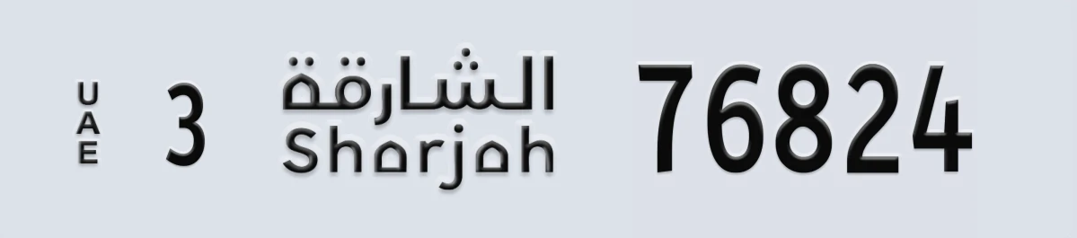 UAE License Plate Sharjah 3 76824
