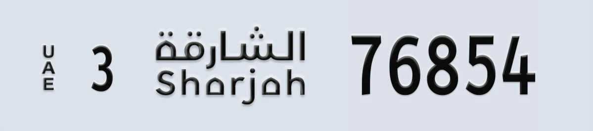 UAE License Plate Sharjah 3 76854