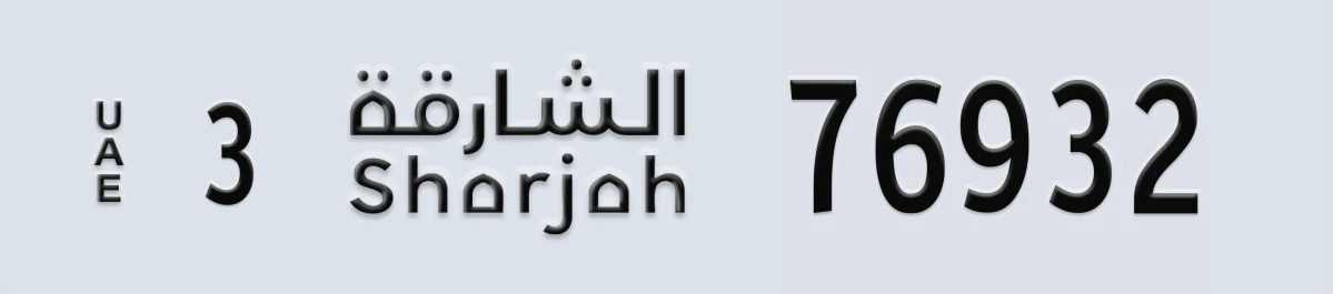 UAE License Plate Sharjah 3 76932