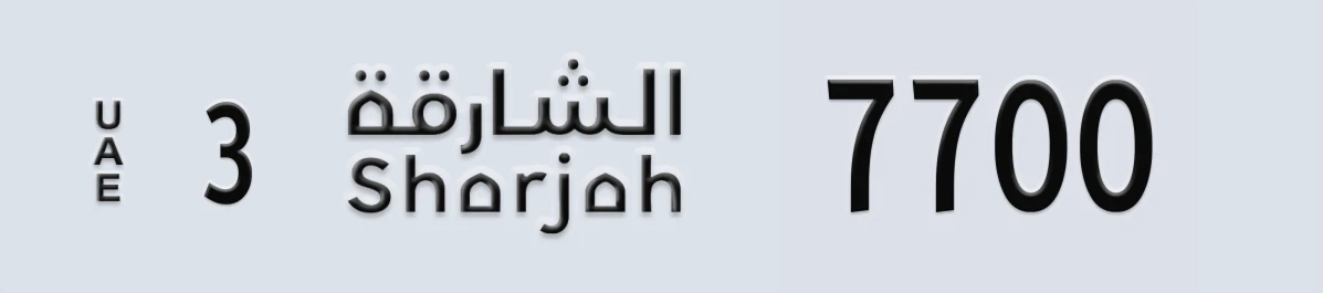 UAE License Plate Sharjah 3 7700