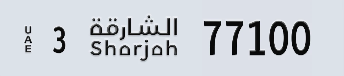 UAE License Plate Sharjah 3 77100