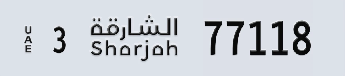 UAE License Plate Sharjah 3 77118