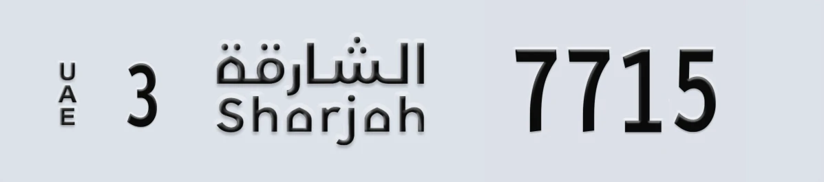 UAE License Plate Sharjah 3 7715