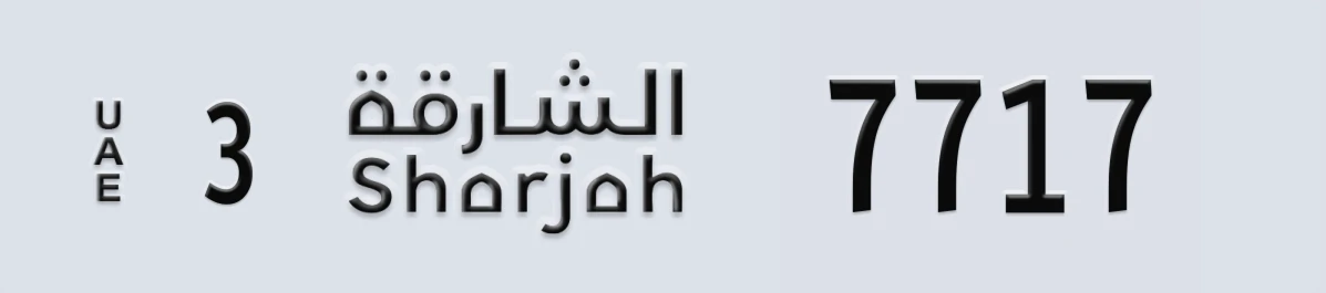 UAE License Plate Sharjah 3 7717