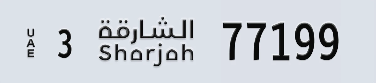 UAE License Plate Sharjah 3 77199