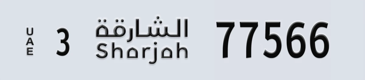 UAE License Plate Sharjah 3 77566