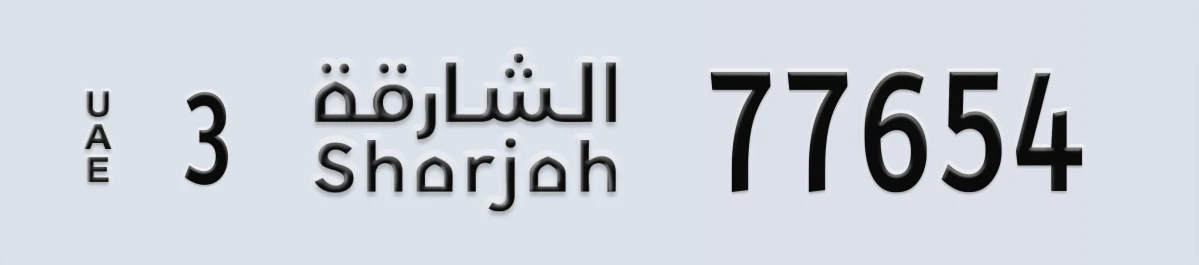 UAE License Plate Sharjah 3 77654