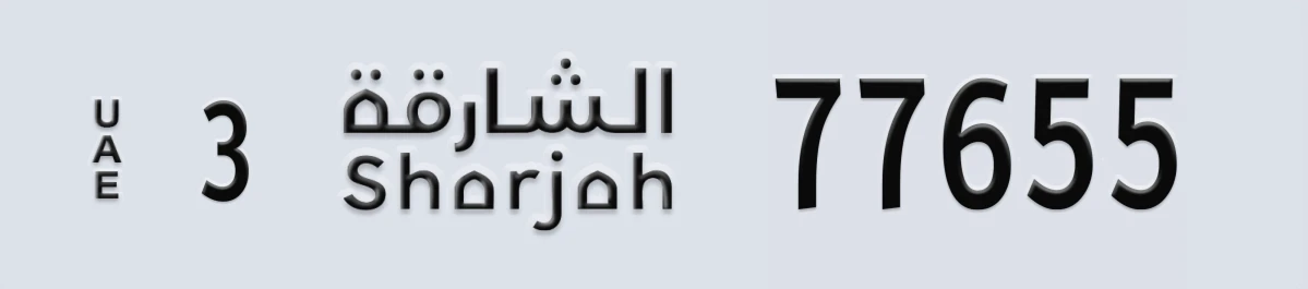 UAE License Plate Sharjah 3 77655