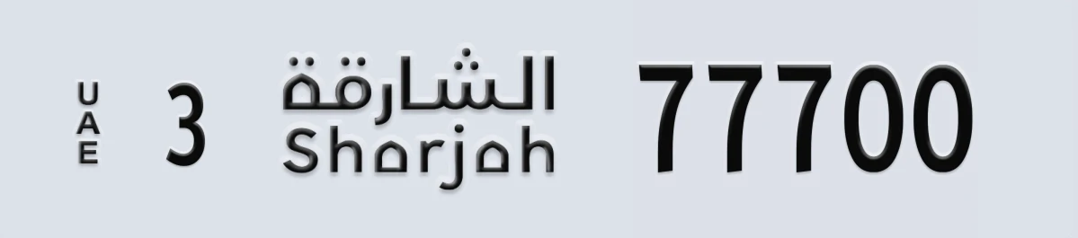 UAE License Plate Sharjah 3 77700