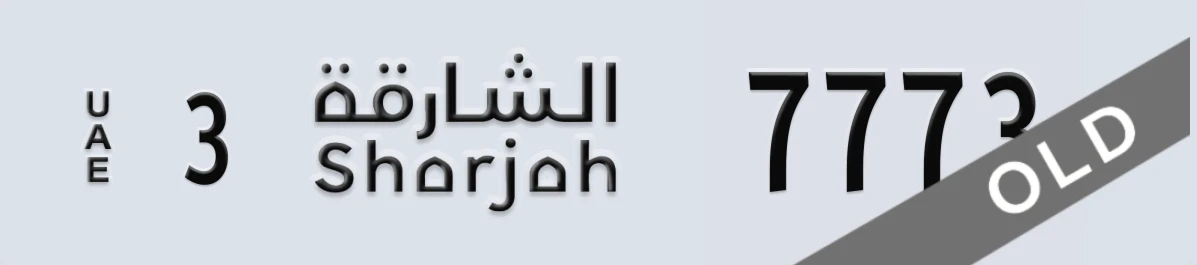 لوحة ترخيص الإمارات العربية المتحدة Sharjah 3 7773