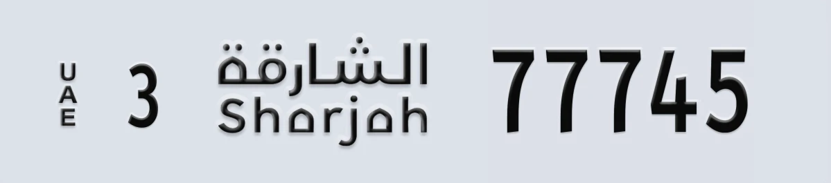 UAE License Plate Sharjah 3 77745